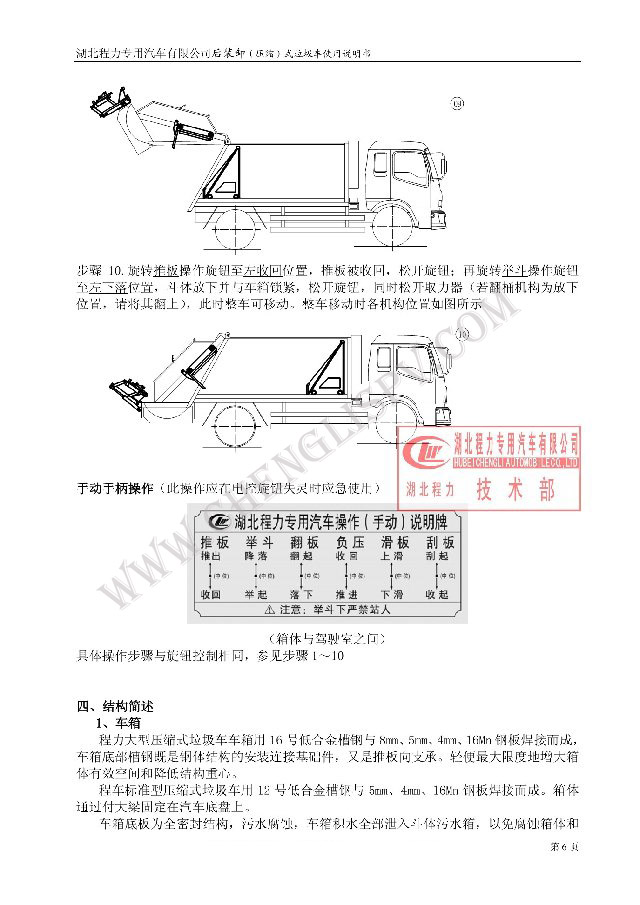后裝（壓縮式）垃圾車(chē)使用說(shuō)明書(shū)